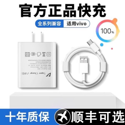 44超级闪充适用vivo充电器iqooZ9x手机S18s19数据线Y200i原装Z8x正品33快充插头Neo5活力版5x天玑80插头25w