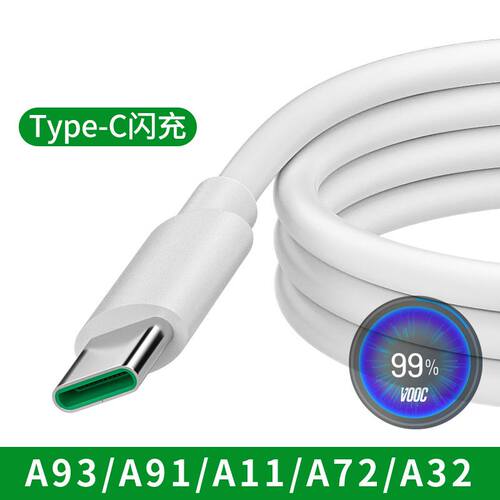 适用oppor17数据线0ppo手机充电线OPPOA93a11x快充typec0pp0oppo闪充A91A72A32A92s充电器线opρo正品2米poop