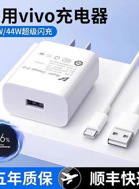 适用vivo充电器33W极速闪充X30 X50 X60 pro手机S7e S9e充电头Z1X原装正品iQOONeo855数据线双引擎45w插头