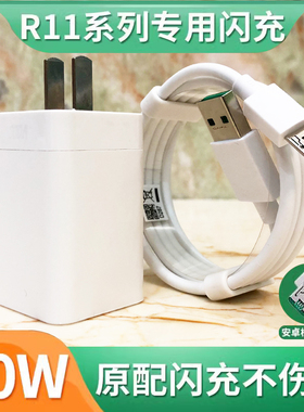 适用oppoR11闪充充电器头oppoR11s手机原装闪充 r11splus数据线快充手机冲电闪充插头效观原装正品vooc充20w
