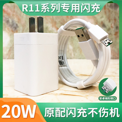 适用oppoR11闪充充电器头R11s
