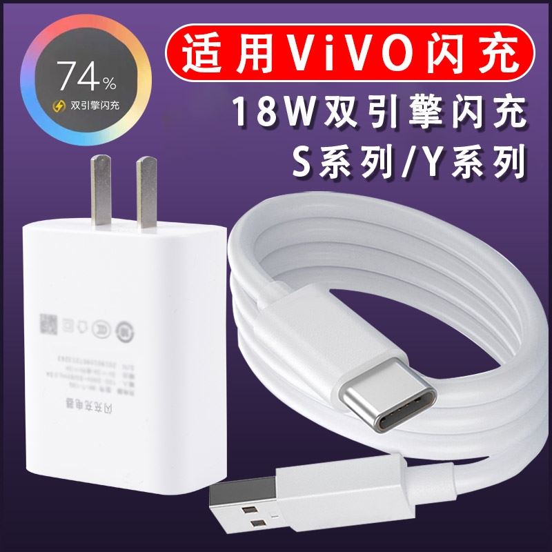 效观原装适用vivoy50充电器闪充快冲vⅰⅴo充电头冲手机Y50viviv1v0正品数据线套装vovo18w充电器