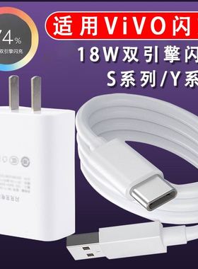 效观原装适用vivoy50充电器闪充快冲vⅰⅴo充电头冲手机Y50viviv1v0正品数据线套装vovo18w充电器