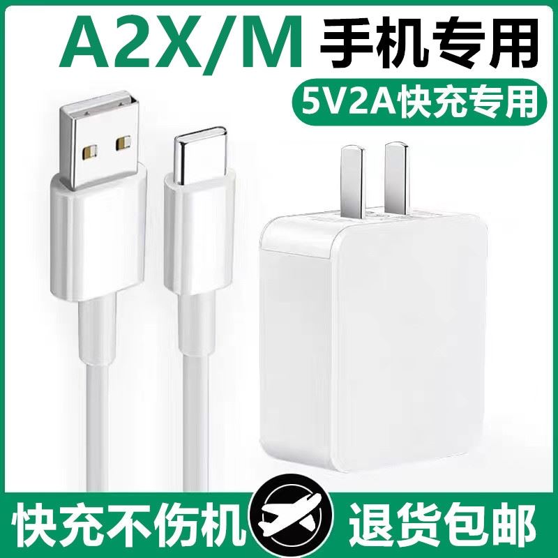 10W充电器适用OPPOA2X充电器OPPOA2X充电线原装数据线加长OPPOA2m快充线OPPOA2m快充插头