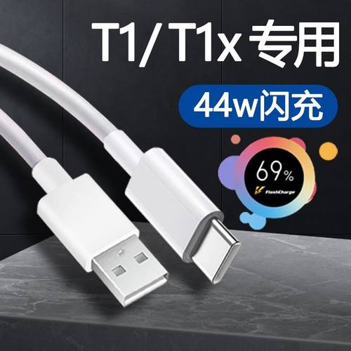 适用vivoT1数据线44w瓦闪充线