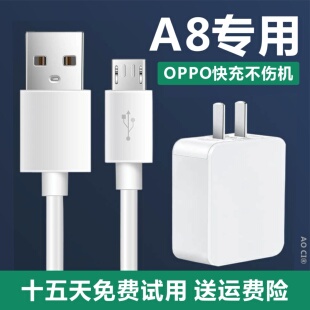 适用oppoA8快充充电器原装A8线头厂加长闪充梯形口10w安卓数据线18w数据线快充A8A8A8A8A8手机充电器