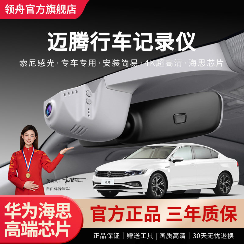 福斯Magotan专用行车记录仪原厂超清免走线b8一汽330豪华b7隐藏式