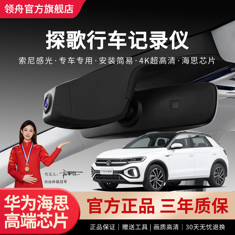 福斯探歌行车记录仪专用超清夜视原厂免走线26-23新款原车隐藏式
