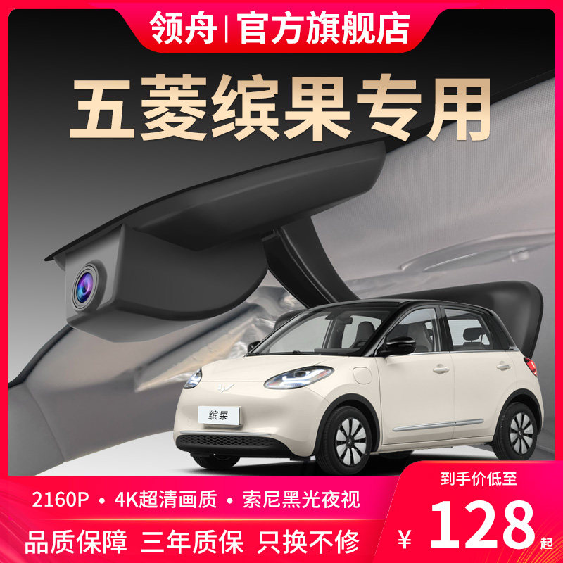 五菱缤果专用行车记录仪原厂超清夜视免走线 线USB取电25款隐藏式