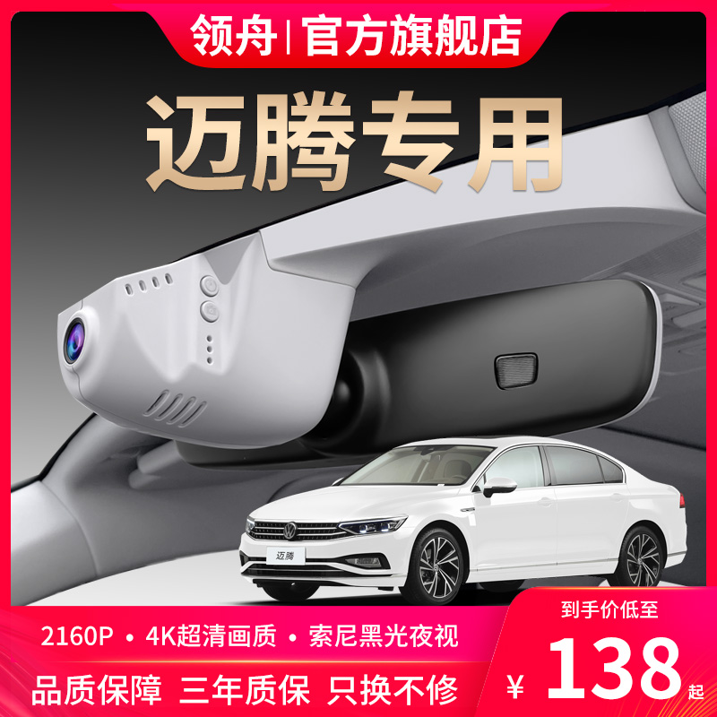 福斯Magotan专用行车记录仪原厂超清免走线b8一汽330豪华b7隐藏式