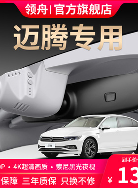 福斯Magotan专用行车记录仪原厂超清免走线b8一汽330豪华b7隐藏式