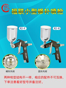 原装 福联F2喷漆枪小修补皮衣皮具R2汽车0.5口径小型喷枪气动0.3