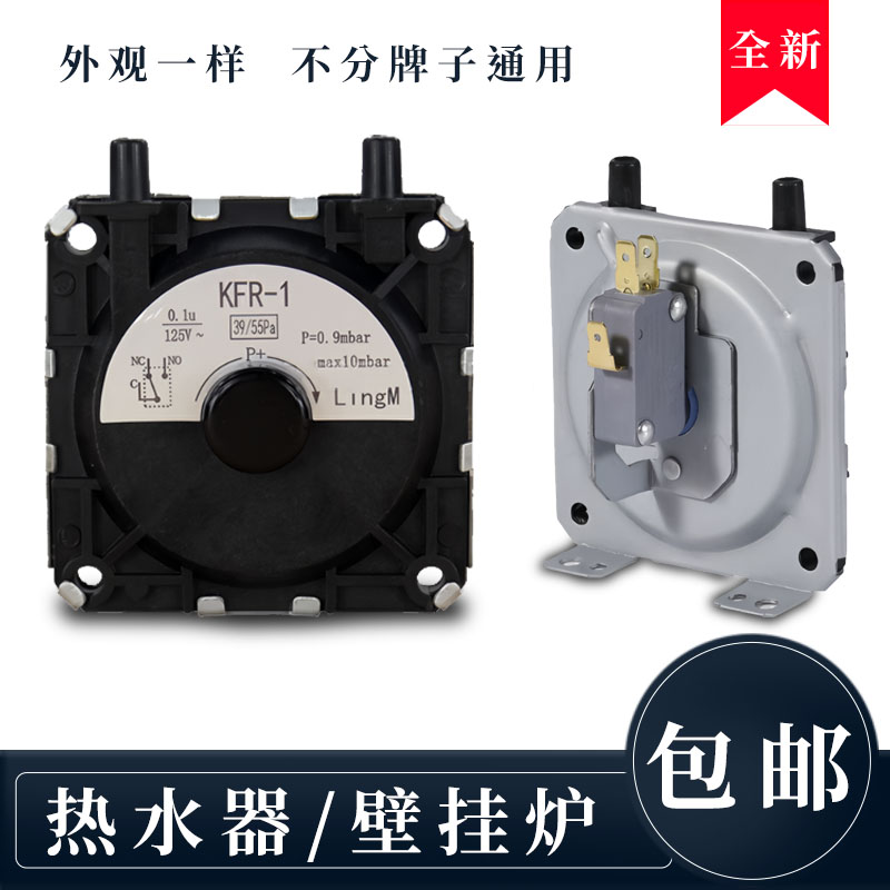 风压开关适用海尔美的万和林内万家乐等燃气热水器壁挂炉通用配件