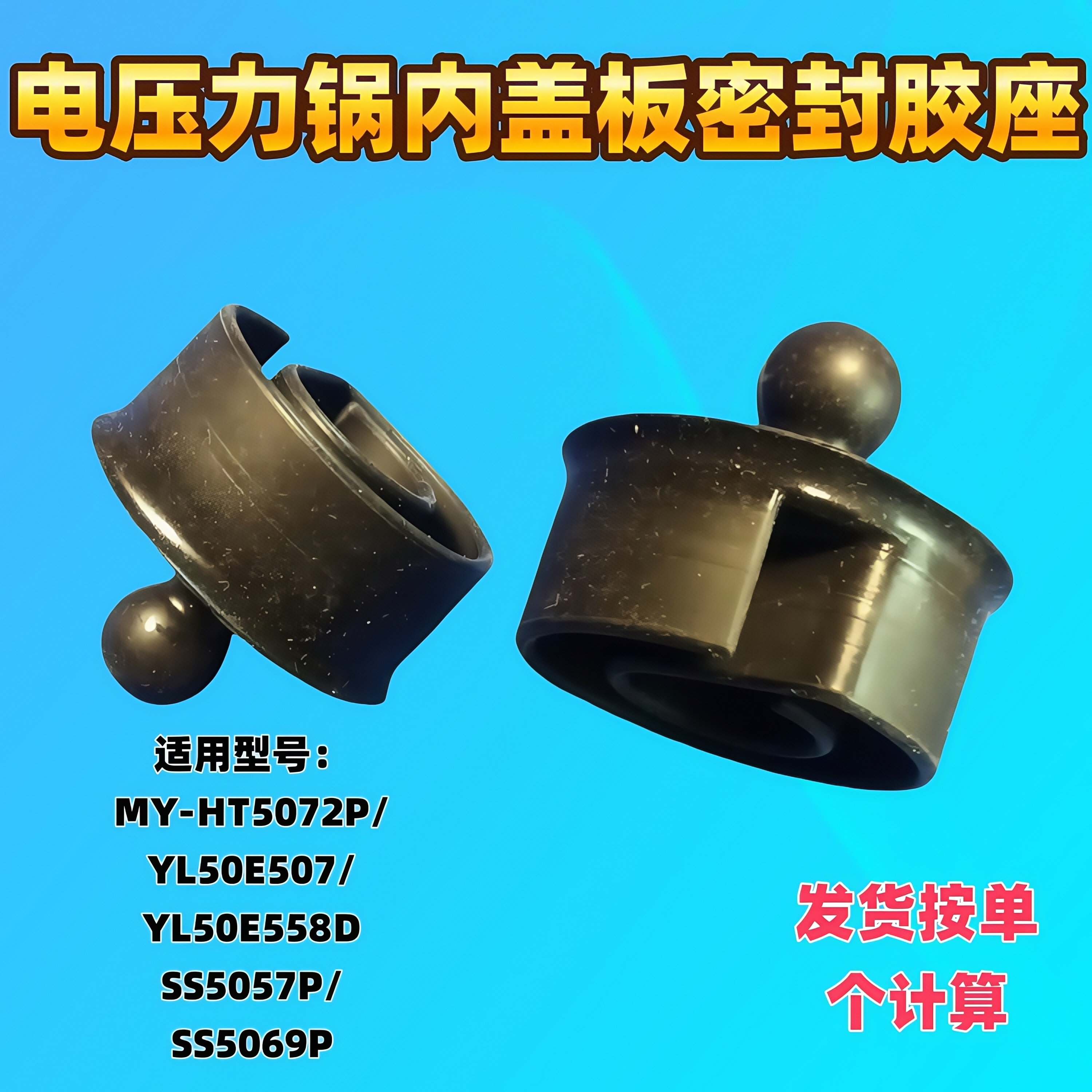 适用美的压力锅盖板胶塞MY-HT5072P/YL50E507/YL50E558D密封胶座