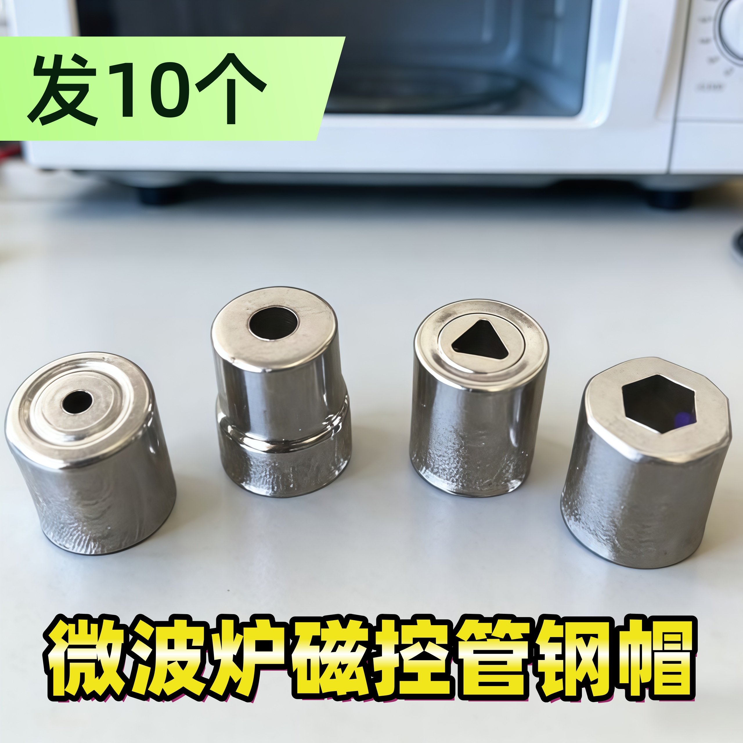 适用格兰仕微波炉磁控管钢帽天线帽发射头磁控管微波管天线帽钢帽,厨房电器,其它厨房家电配件,淘宝优惠券,粉丝福利购,淘宝优惠卷