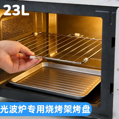 美的23升微波炉烤架PC23C1W/2311W蒸立方光波炉烧烤架烤盘接油盘