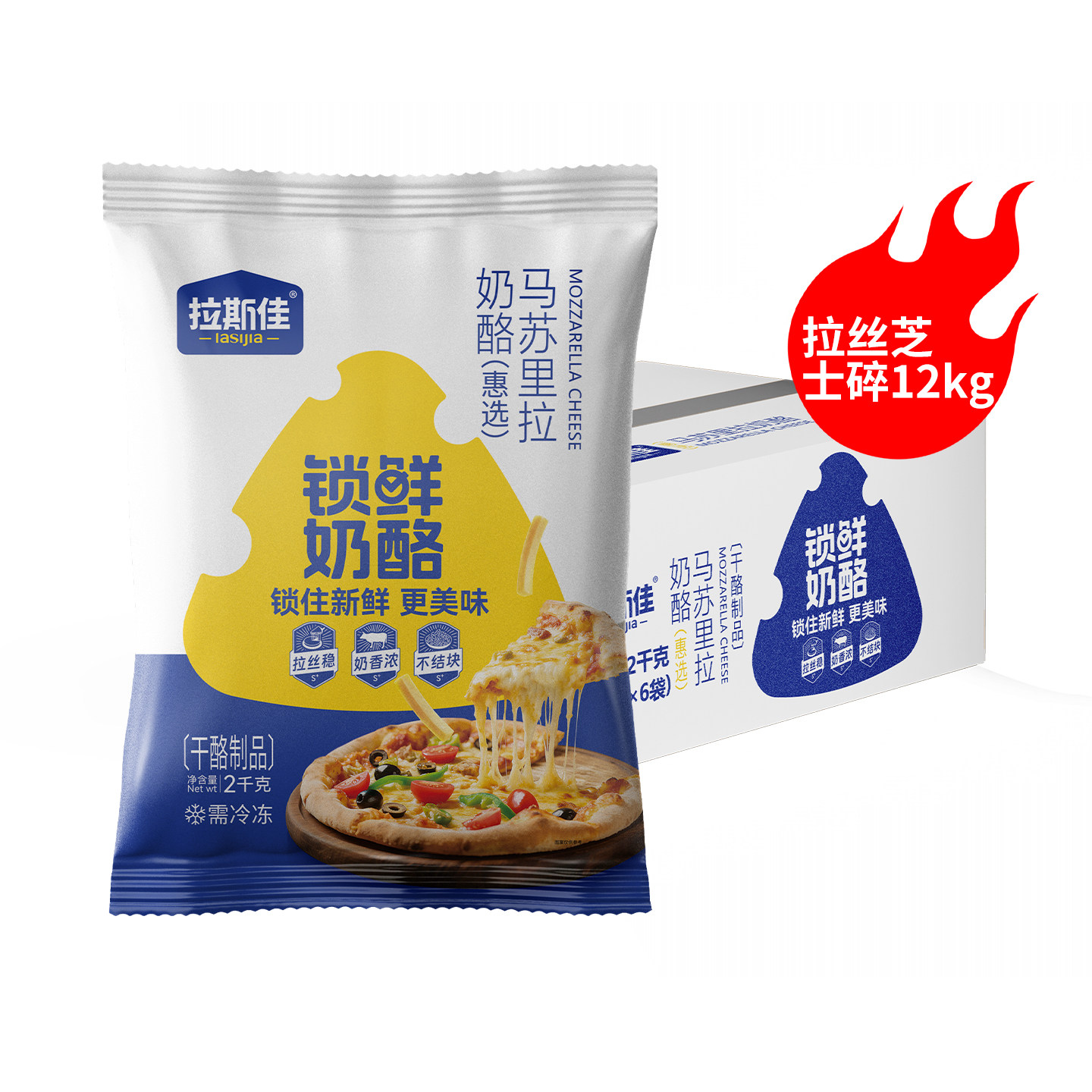 拉斯佳锁鲜奶酪马苏里拉芝士碎商用大包装干酪拉丝披萨烘焙家用