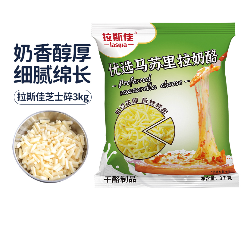 拉斯佳马苏里拉拉丝芝士碎商用装