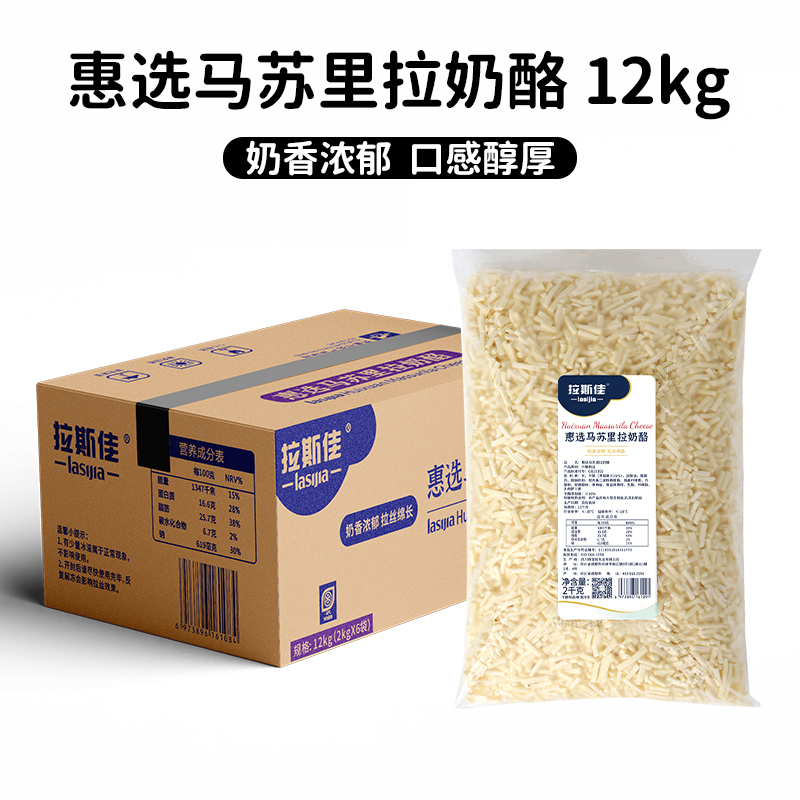 拉斯佳马苏里拉拉丝芝士碎烘焙