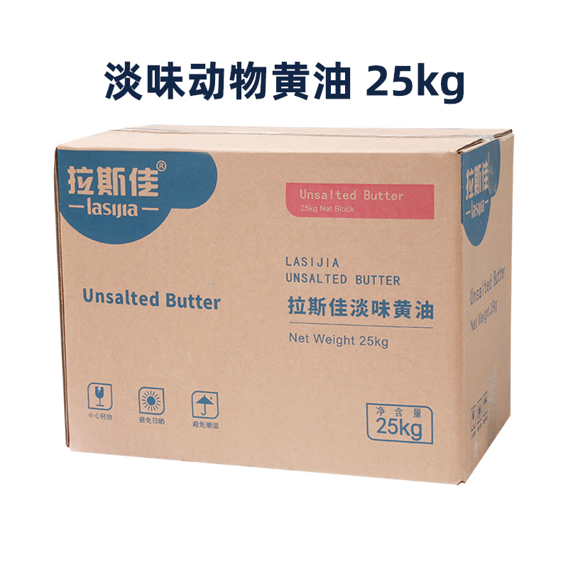 拉斯佳动物黄油25kg专用黄油饼干煎牛排大块批发商用烘焙原料