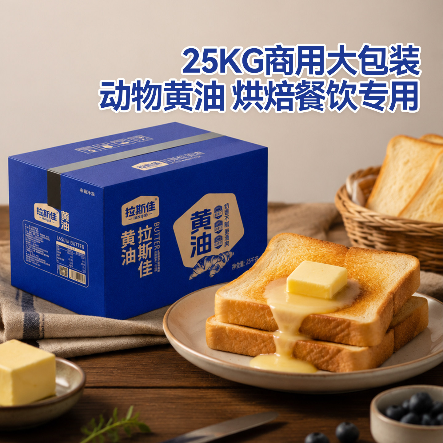 拉斯佳动物黄油25kg餐厅专用黄油饼干煎牛排大块批发商用烘焙黄油