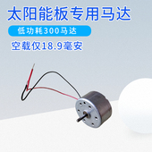 300马达光伏太阳能板专用1V低压启动低功耗小电机科学小实验材料