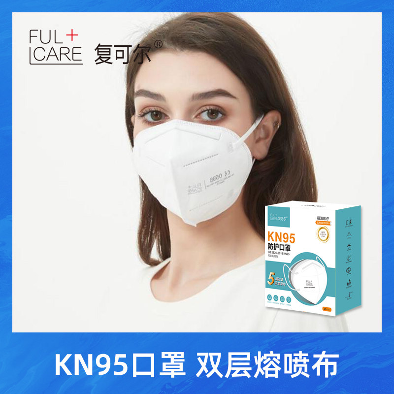 复可尔KN95口罩过滤级别防护五层防护3d立体自吸过滤式防颗粒