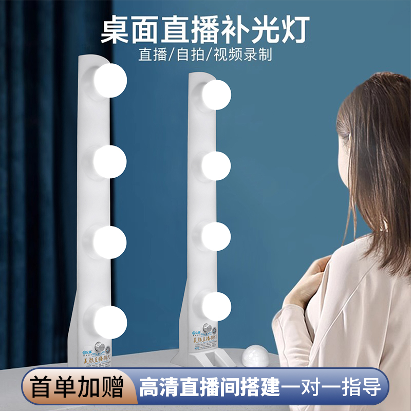 直播间补光灯美颜嫩肤桌面四排灯