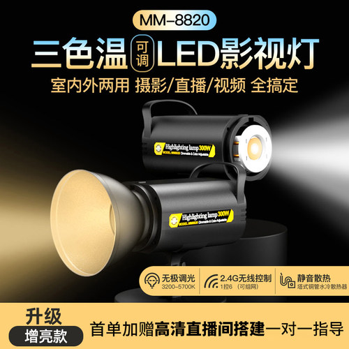 场景补光众靓三色温高清高显色