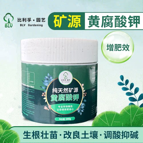 比利孚矿源黄腐酸钾土壤活化剂生根爆笋提高植物抗性疏松改良土壤