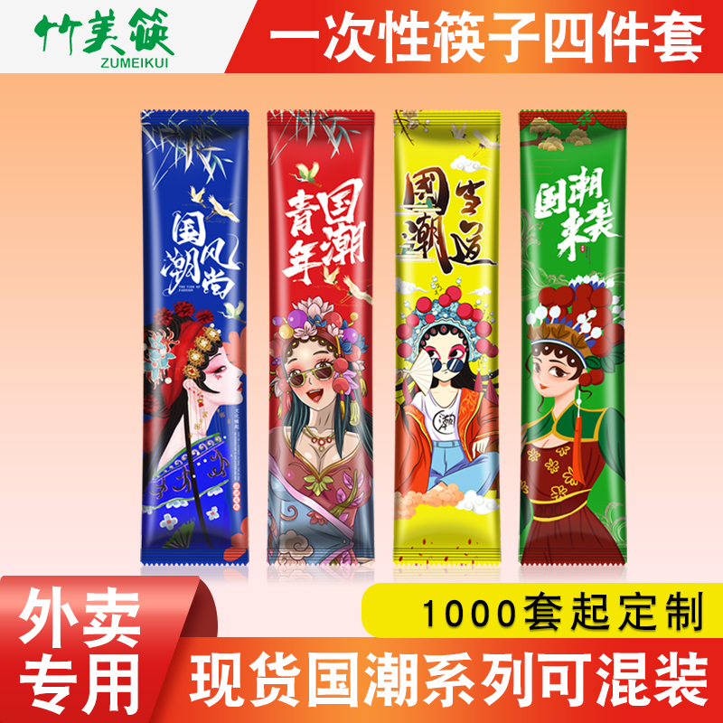 一次性筷子四件套外卖专用