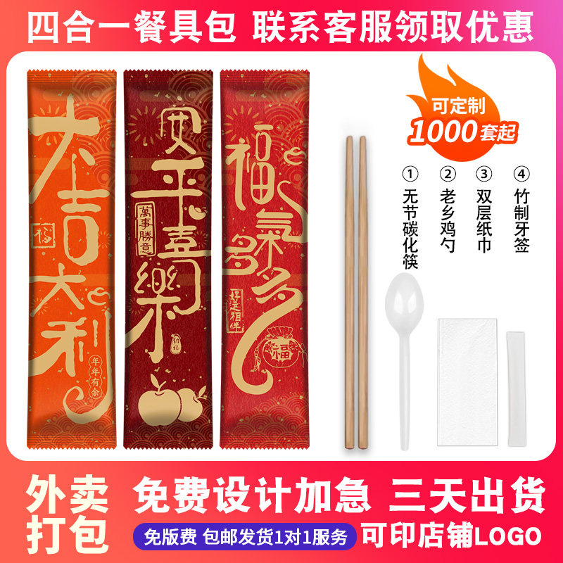 外卖筷子四件套定制套装四合一logo商用一次性餐饮具独立包装批发,餐饮具,一次性筷子,淘宝优惠券,粉丝福利购,淘宝优惠卷