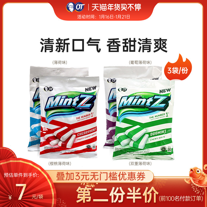 Mintz明茨葡萄薄荷味糖双重薄荷 樱桃味道软糖休闲零食糖果小吃