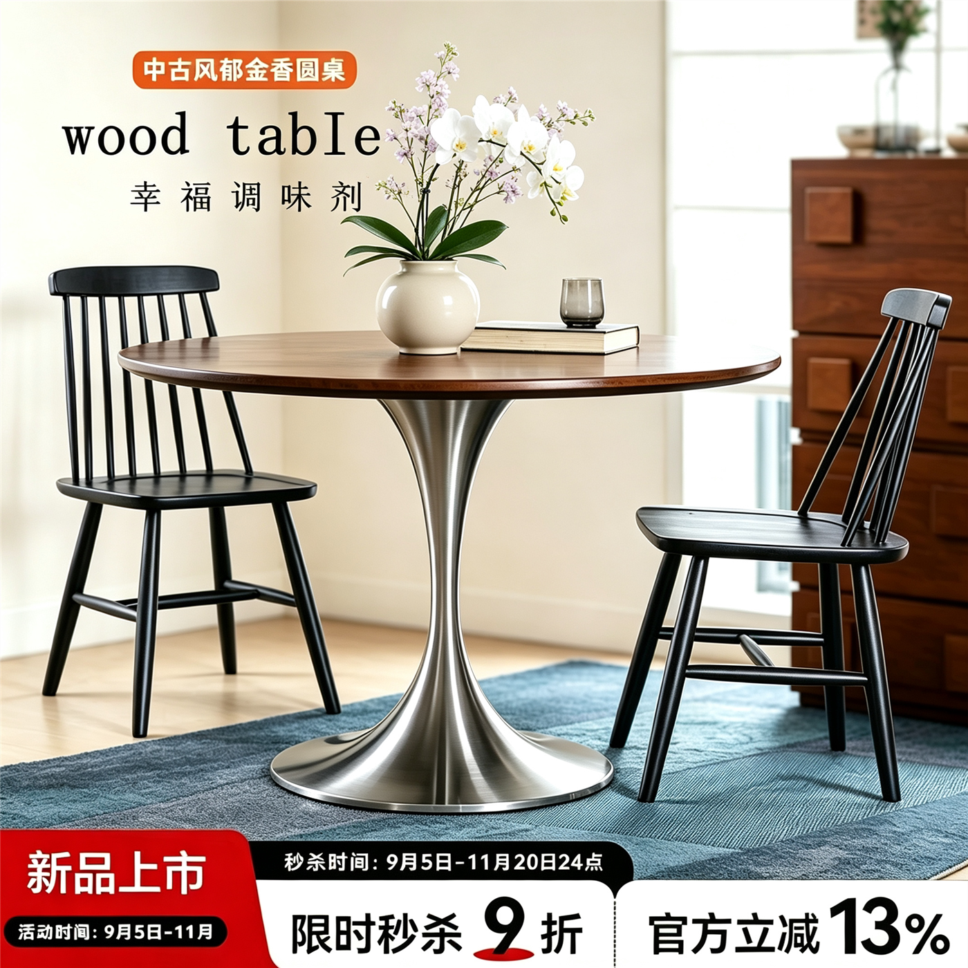 中古风黑胡桃木圆桌家用复古实木餐桌椅组合小户型圆形郁金香餐桌