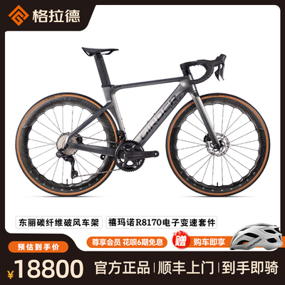 格拉德公路车电子变速破风车架