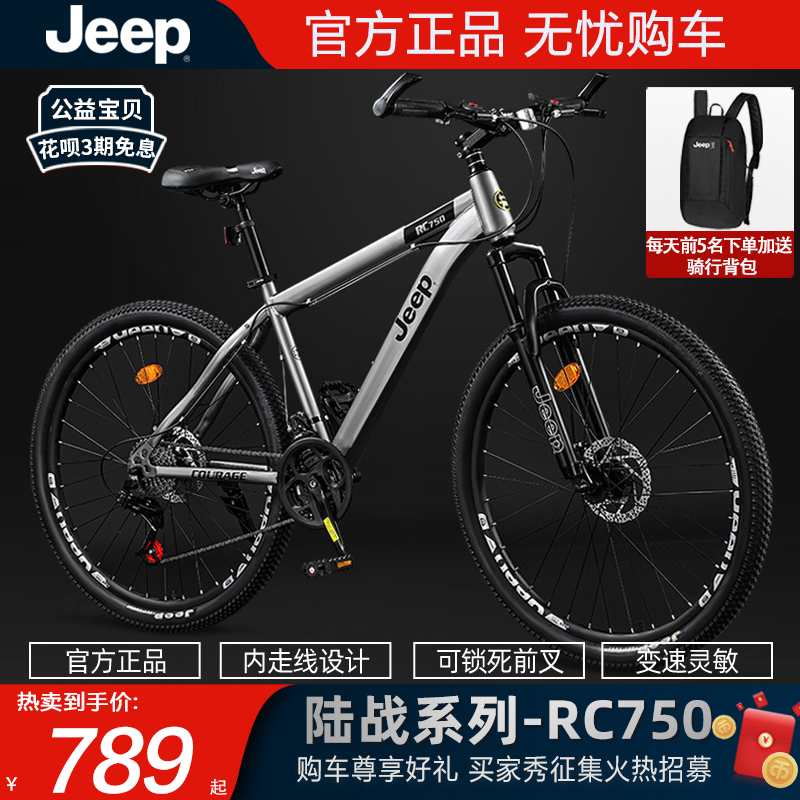 Jeep吉普自行车山地车成人可锁死变速碟刹男女学生运动通勤-RC750