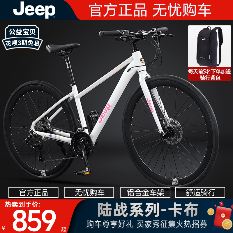 Jeep吉普自行车公路车铝合金低跨度女士通勤代步公路自行车