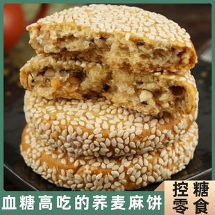 糖尿病人控用糖代餐食品荞麦麻饼高血糖人吃的糖尿人专零食旗舰店