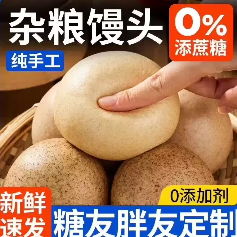 糖尿人病专用食品吃的高粱东北馒头控糖无糖三高血糖孕妇糖人零食