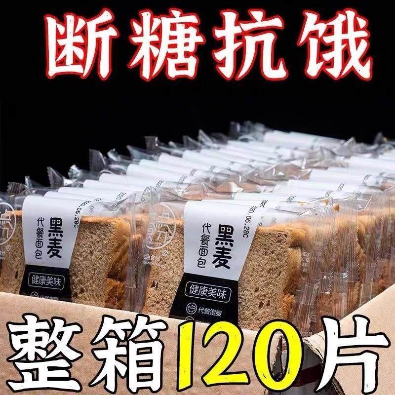 糖尿人吃的旗舰店血糖高食品控病糖主食全麦面包无糖精代餐早餐