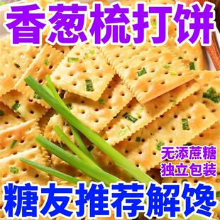 糖尿人食品血糖糖友控无添蔗糖梳打饼干解馋休闲小零食独立包装糖
