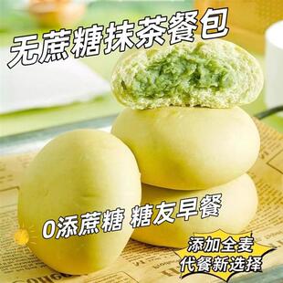 糖尿人专零食品血糖高吃的无糖精抹茶夹心餐包儿童孕妇糖友控用糖