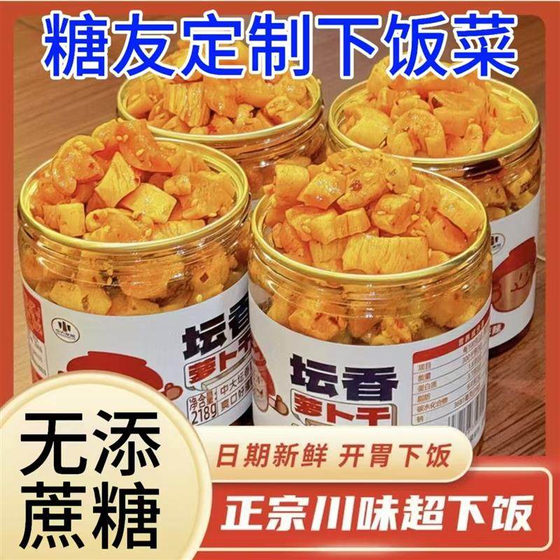 糖尿人专零食品血糖高无糖精坛香萝卜干孕妇糖友吃开用下饭菜咸菜,水产肉类/新鲜蔬果/熟食,酱菜/下饭菜/外婆菜,淘宝优惠券,粉丝福利购,淘宝优惠卷
