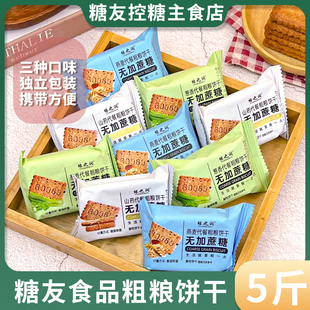 糖尿病人专用零食品旗舰店高血糖吃的主食物粗粮饼干无糖精糖尿人