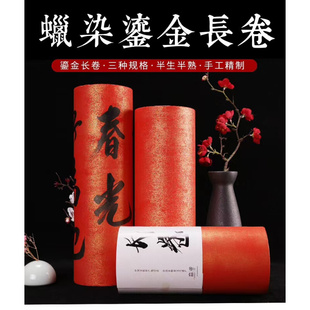 春联长卷轴宣纸万年红蜡染鎏金龙纹手写空白超大巨幅对联纸100米