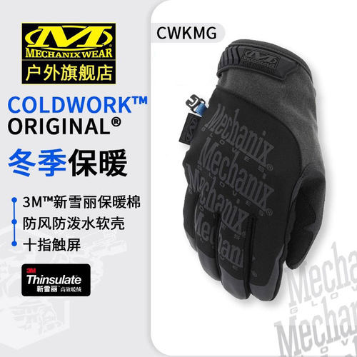 超级技师3M新雪丽保暖骑行手套