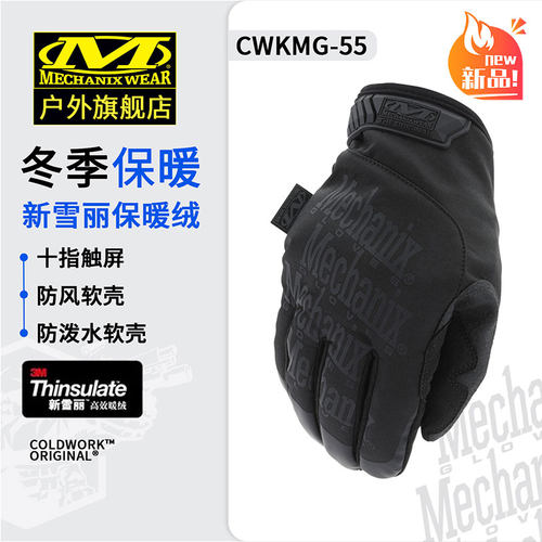 超级技师冬季新雪丽战术保暖手套