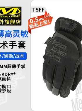 美国Mechanix超级技师0.5mm快速穿脱全指射击战术手套超薄TFSS
