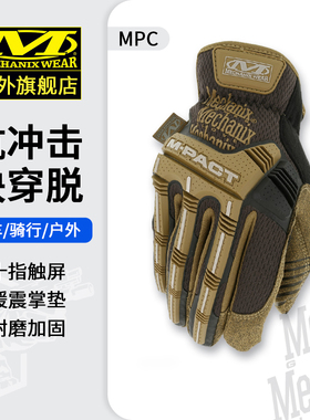 美国mechanix超级技师抗冲击灵活耐用户外骑行战术手套M-pact MPC