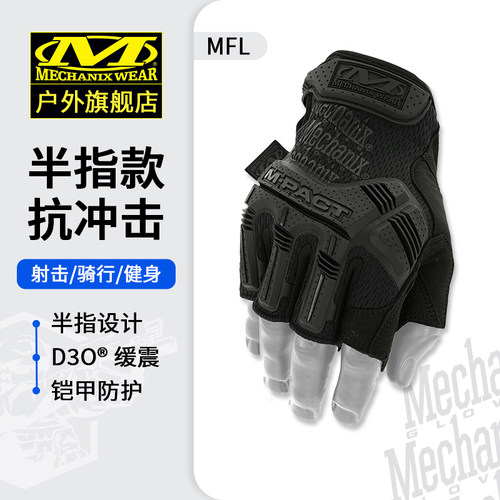 超级技师半指抗冲击战术户外手套